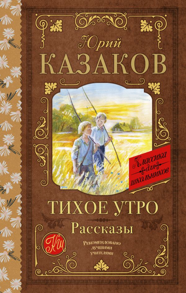 Рассказ тихое утро.